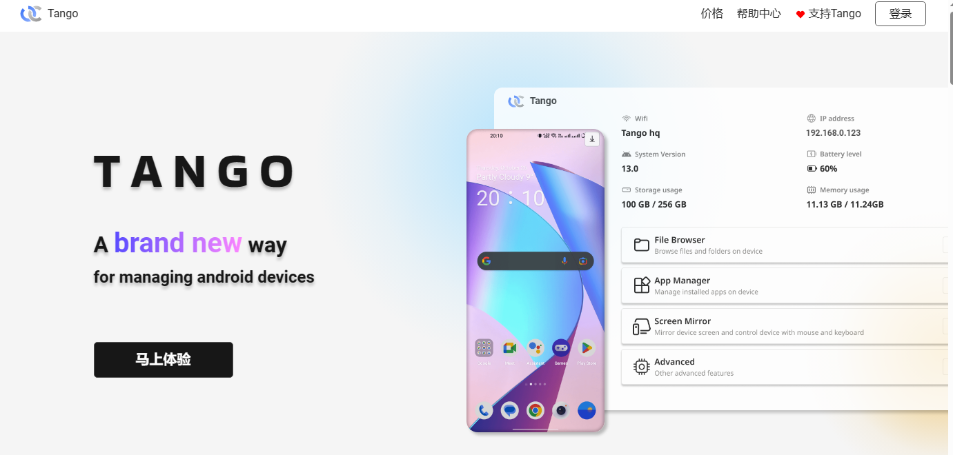 Tango -一种全新的Android设备管理方式-速八资源网